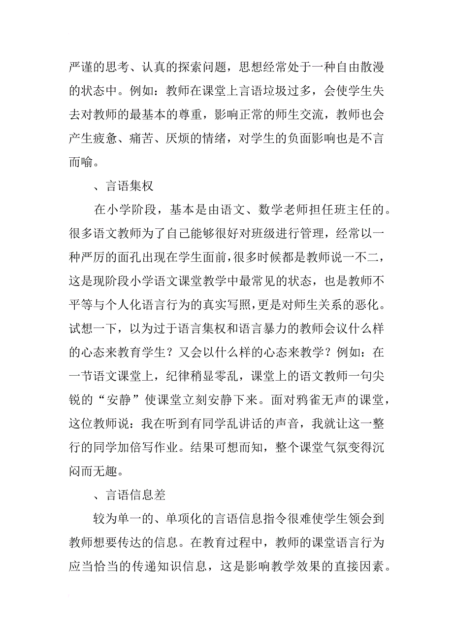 小学语文教学中教师课堂语言行为的研究_第2页