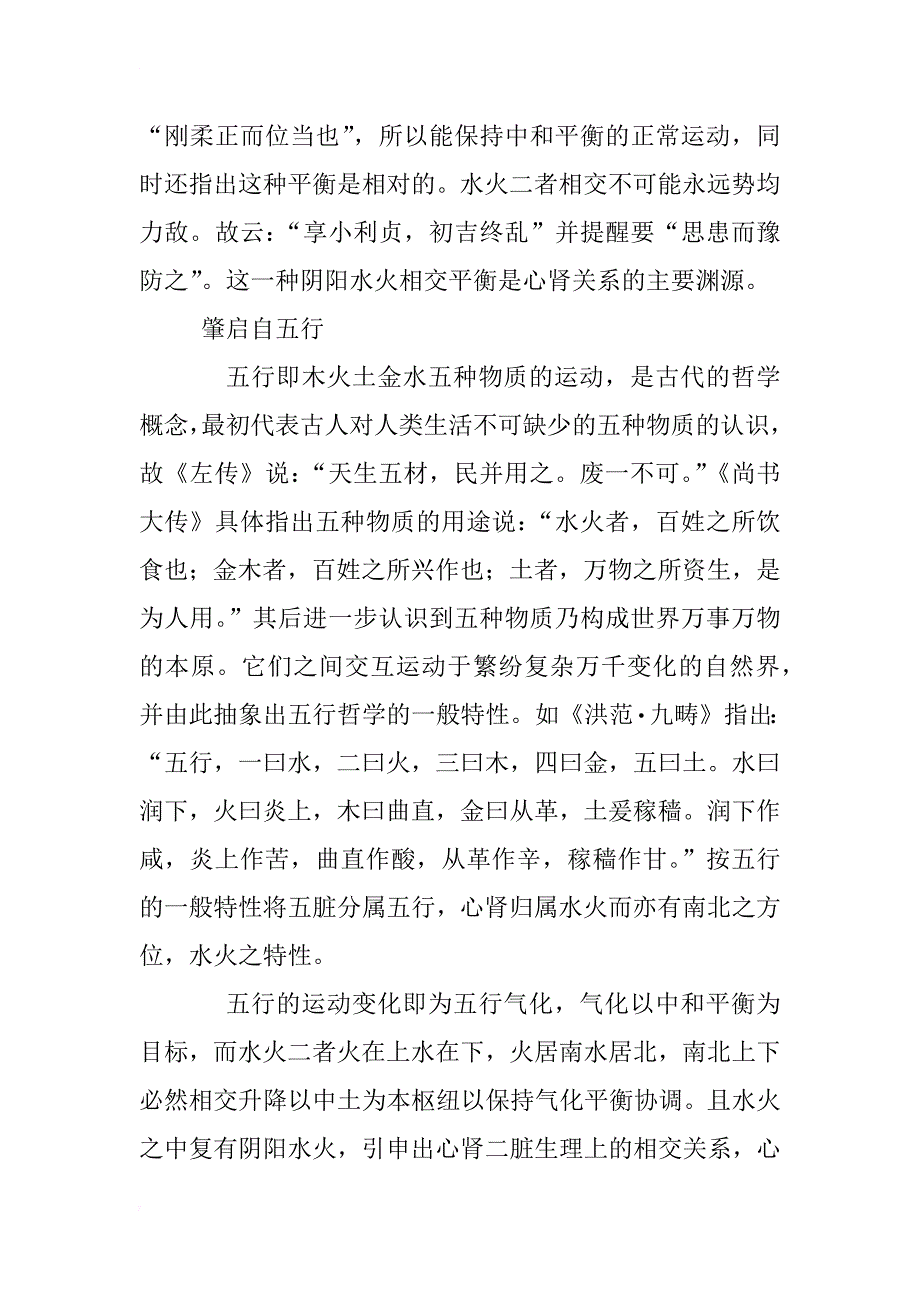 从中医理论渊源探讨心肾关系_1_第2页