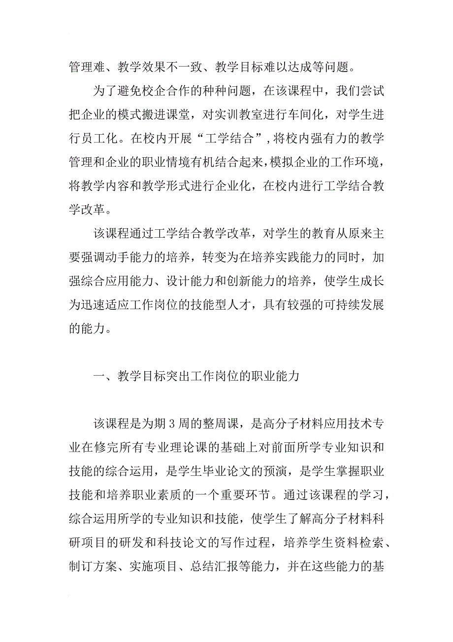 《高分子材料改性与测试实训》课程的校内工学结合教学改革实践_第2页