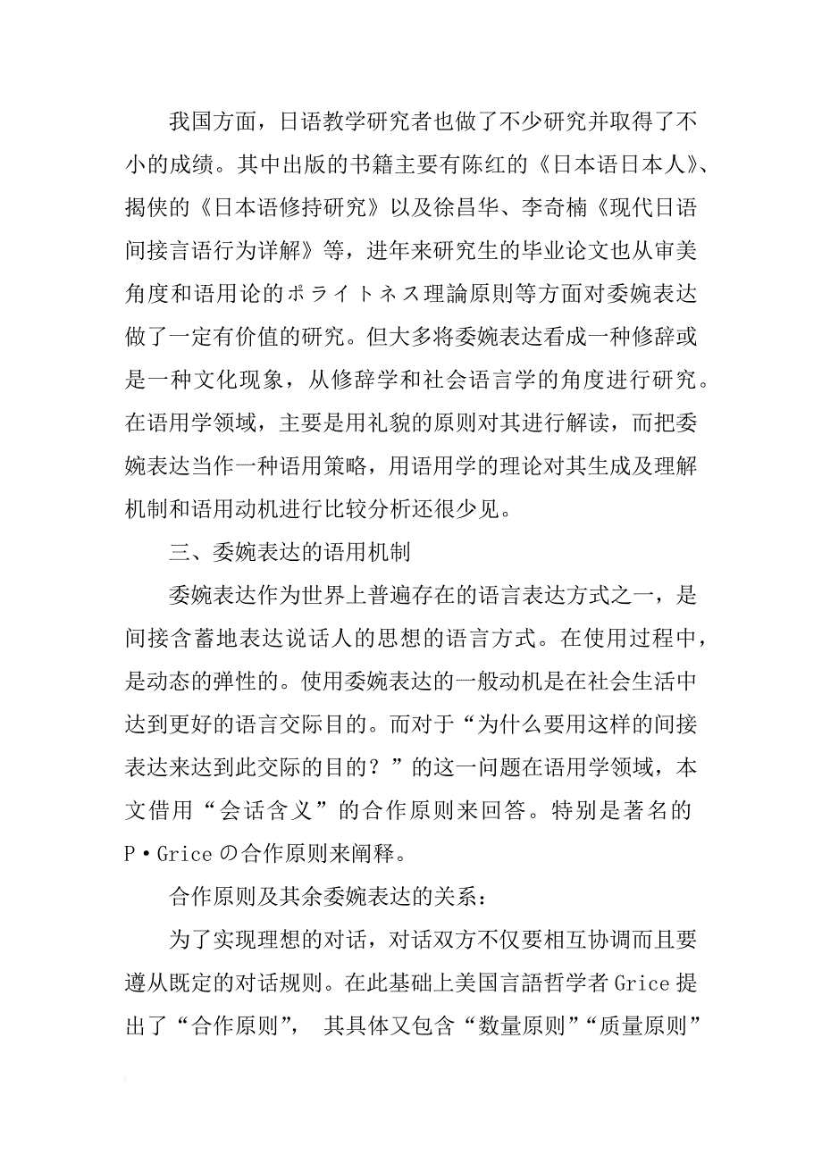 日语委婉表达的语用学分析_第2页