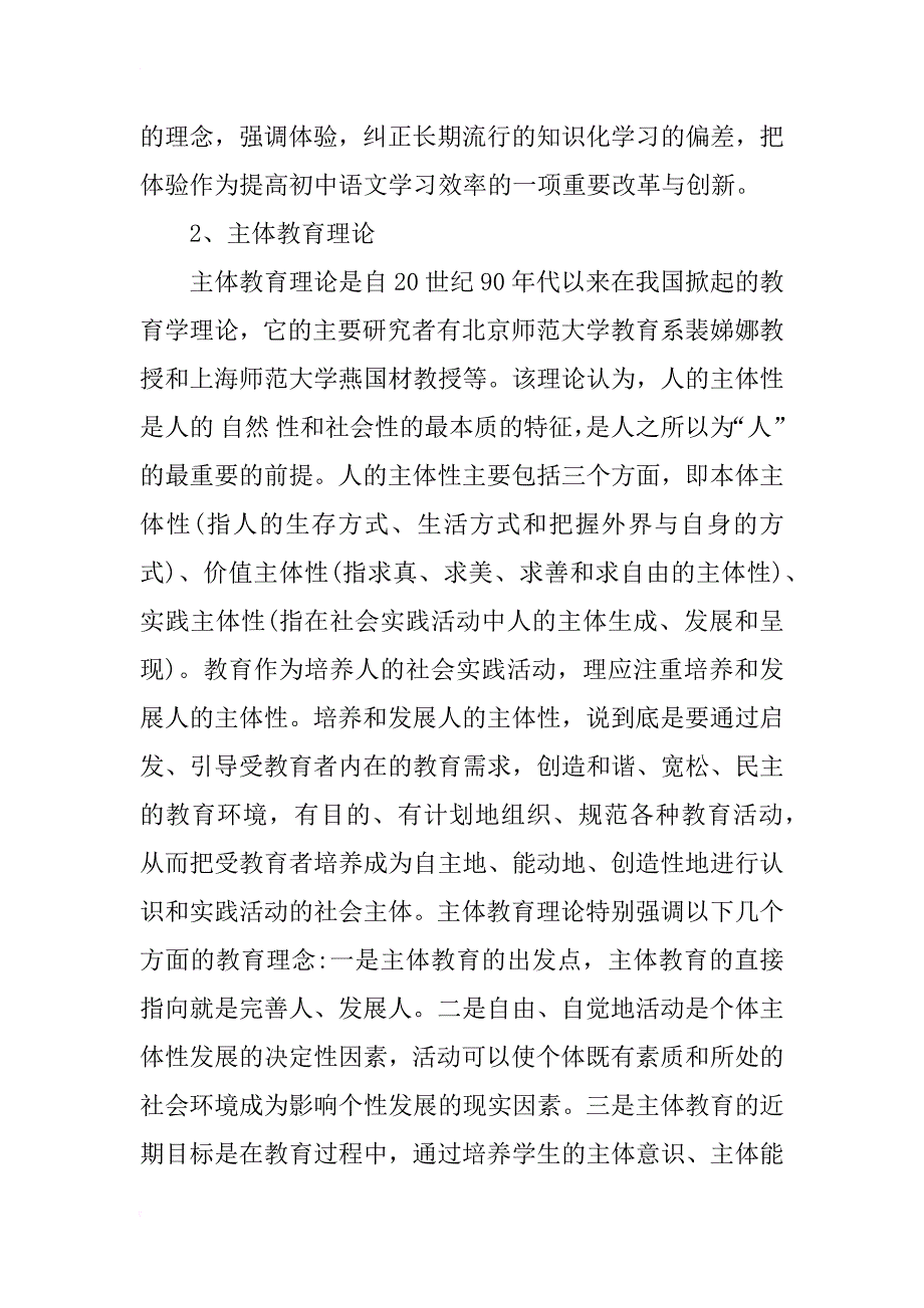 新课程理念下初中语文体验学习的研究_第3页