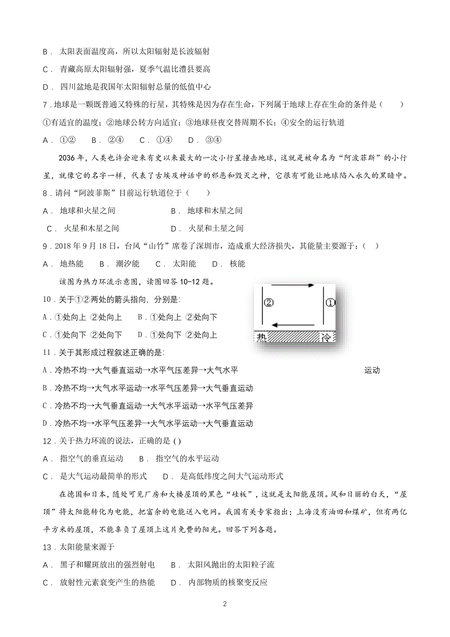 甘肃省临泽县第一中学2018-2019学年高一上学期期中考试地理试题 pdf版含答案_第2页