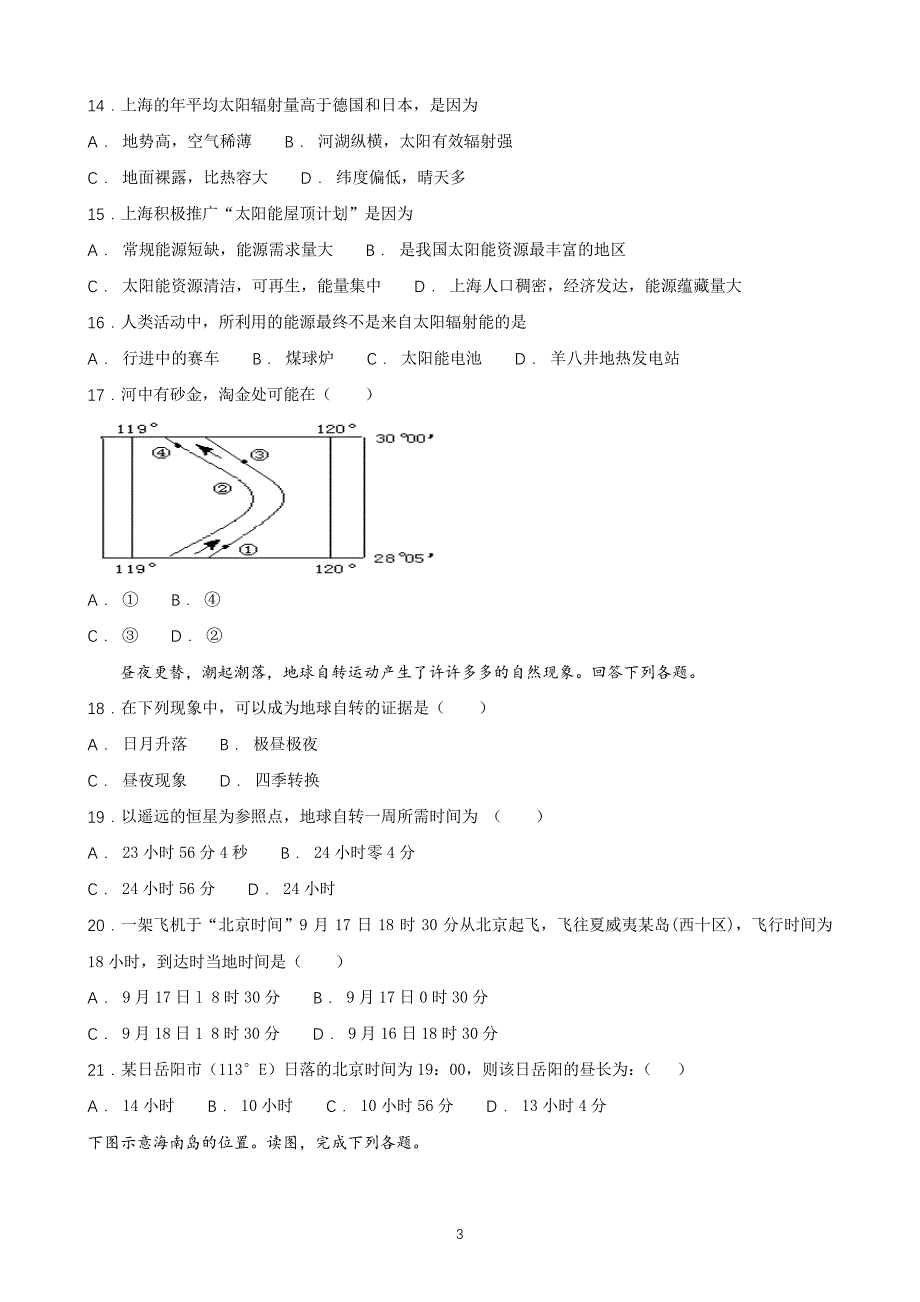 甘肃省临泽县第一中学2018-2019学年高一上学期期中考试地理试题 pdf版含答案_第3页