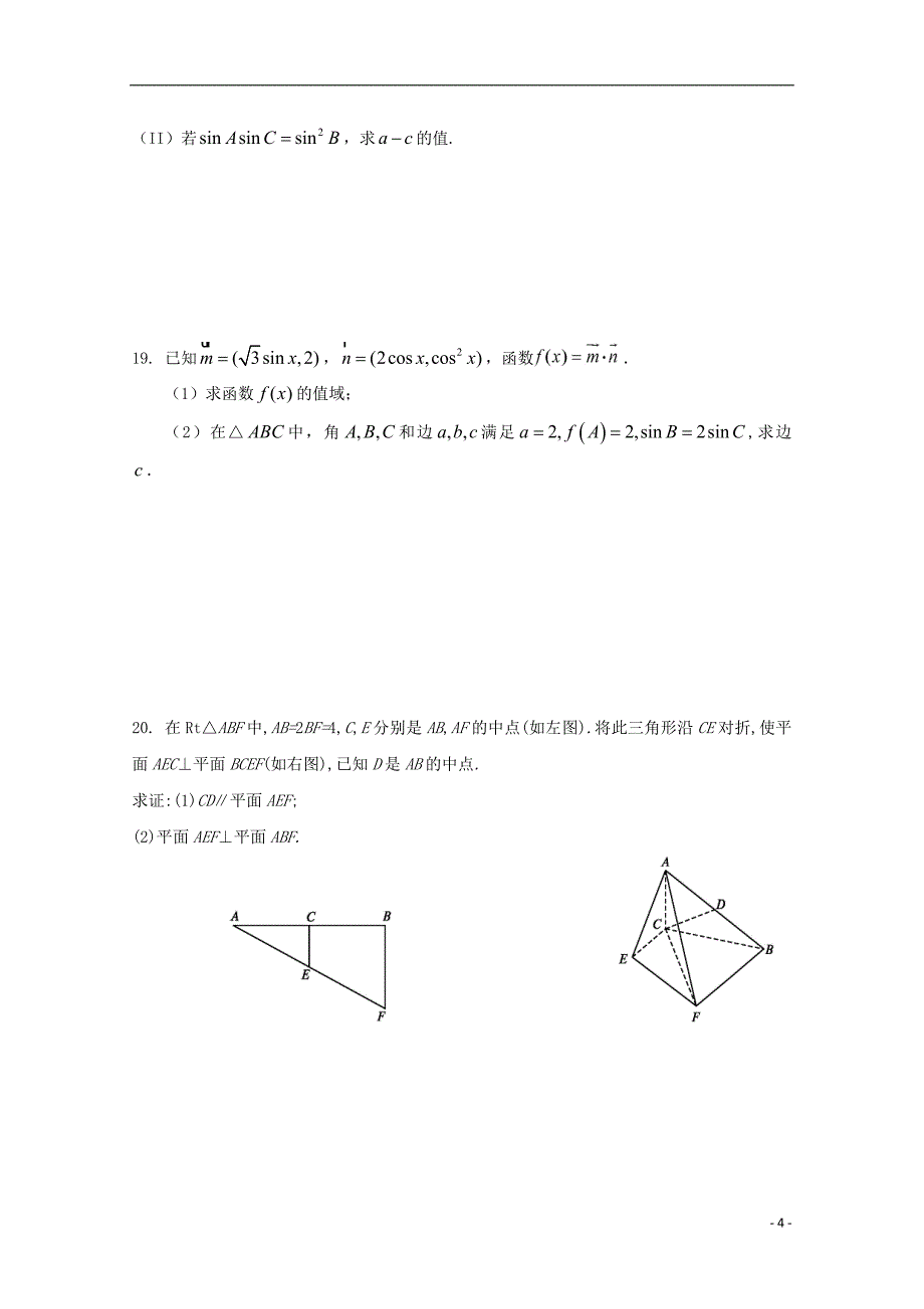 山东省东校区2019届高三数学10月单元检测（月考）试题 文_第4页