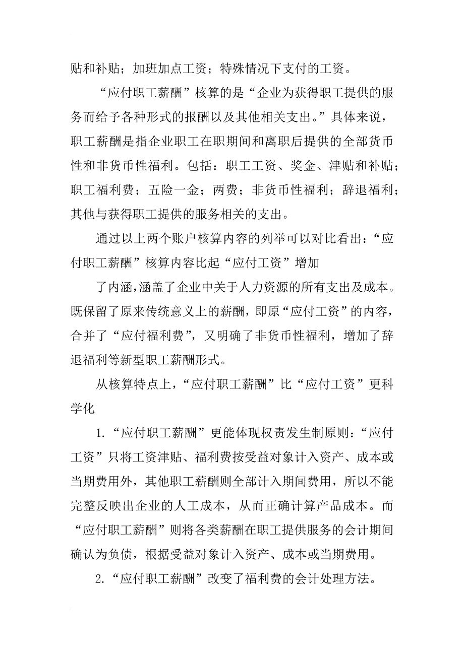 从会计制度变化中启发学生把握会计核算的应变能力_第4页