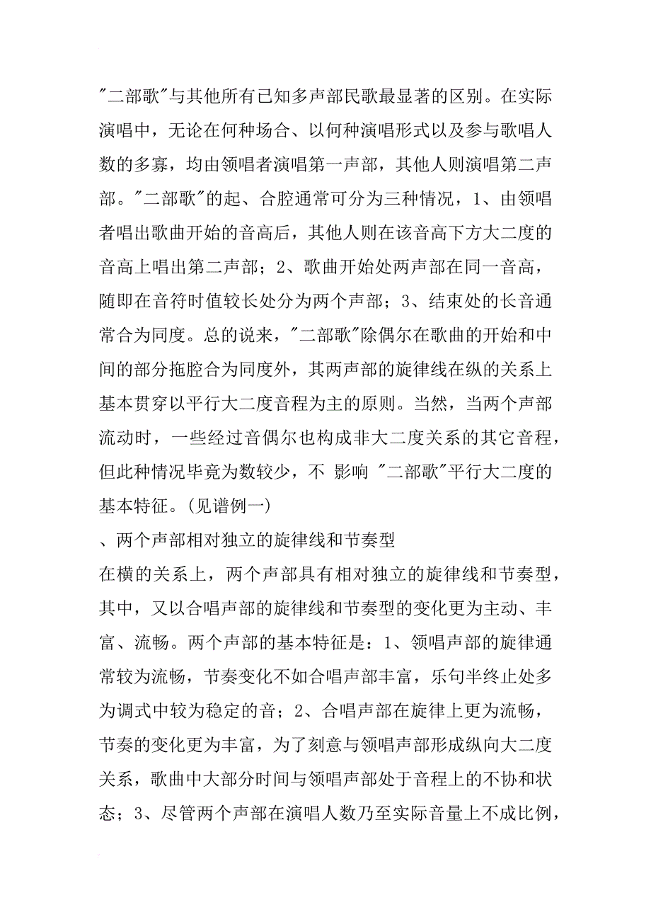 对四川黑水地区尔麦人二声部民歌的几点研究_第2页