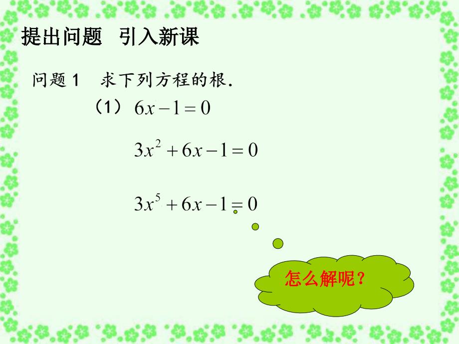 高中数学优质课大赛课件311方程的根与函数的零点(1)_第2页