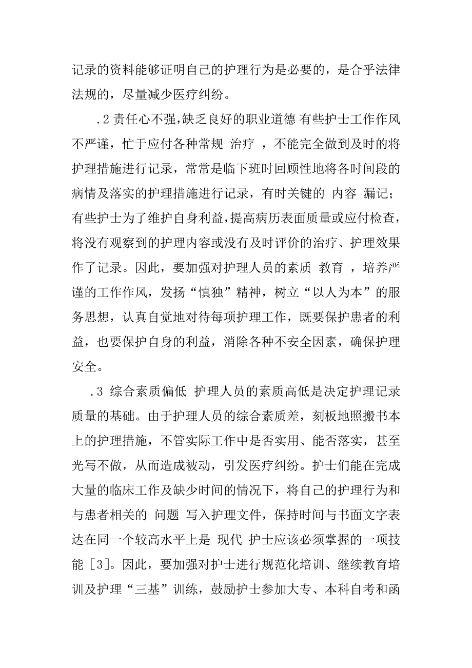 100份护理文书的缺陷原因分析与对策_第4页