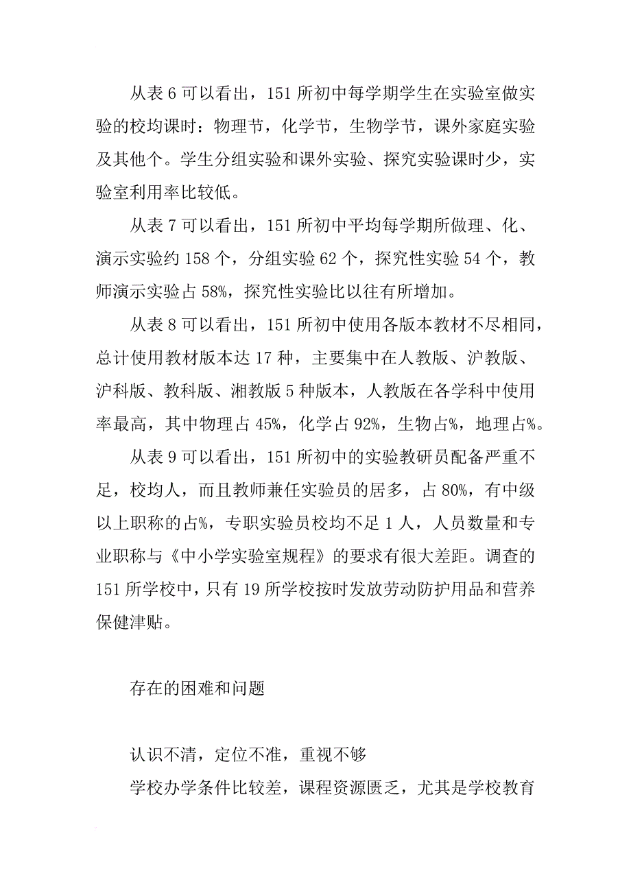 河南省农村乡镇初中教育技术装备资源开发与应用调查报告_第4页