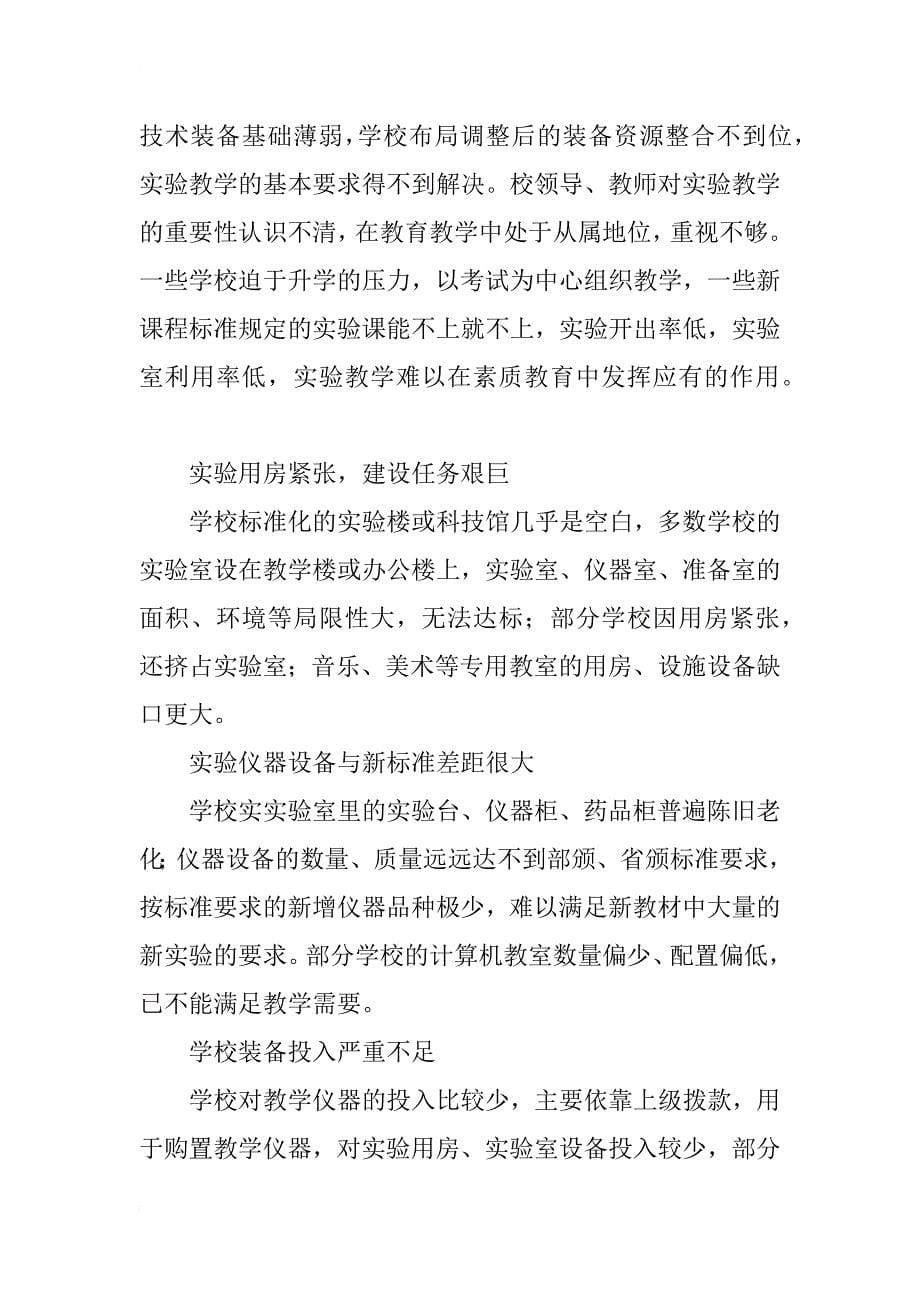 河南省农村乡镇初中教育技术装备资源开发与应用调查报告_第5页