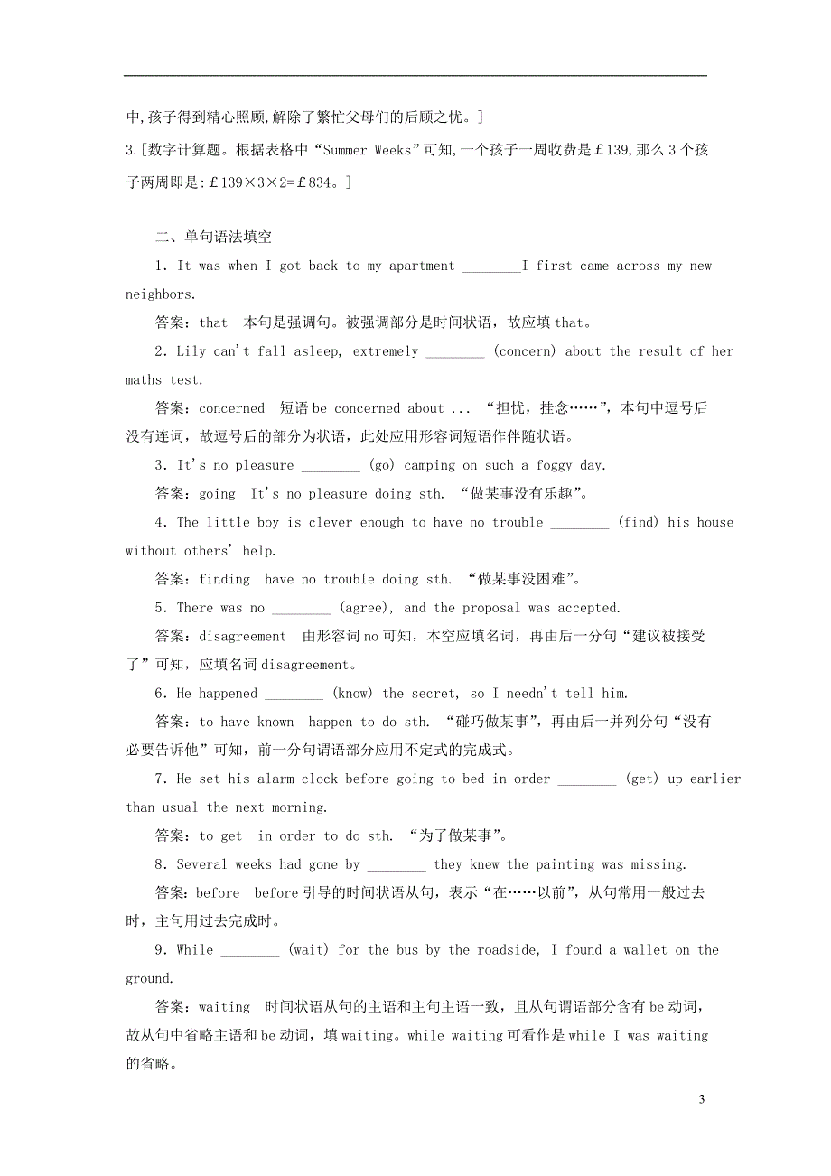 2019版高考英语一轮基础达标选题 unit 1 friendship（含解析）新人教版必修1_第3页