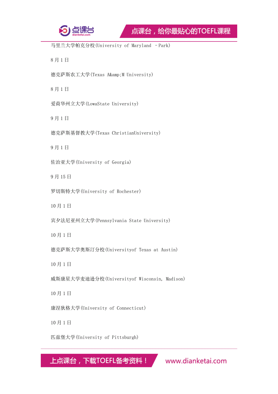 2015美国大学研究生春季申请截止时间一览_第2页