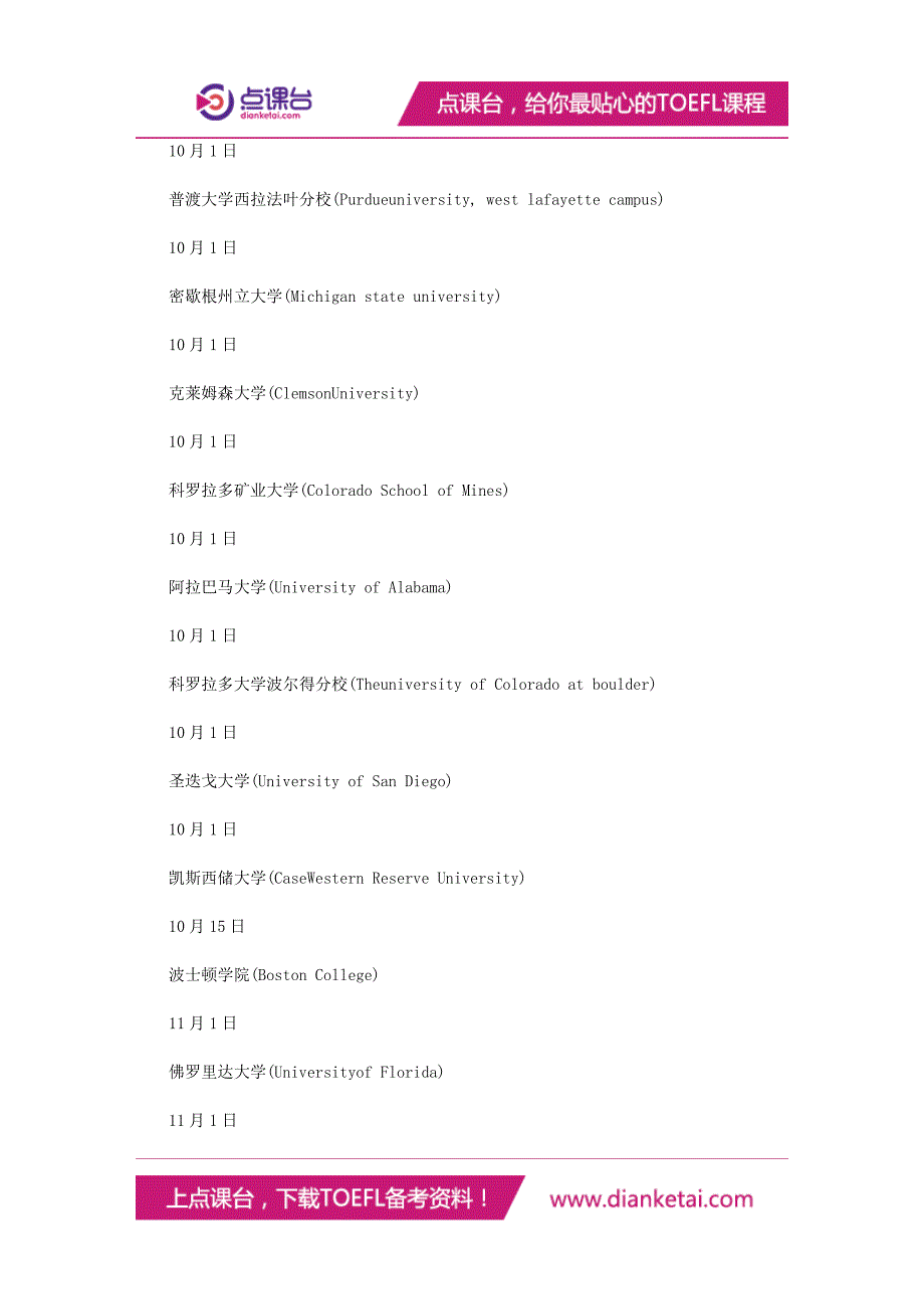 2015美国大学研究生春季申请截止时间一览_第3页