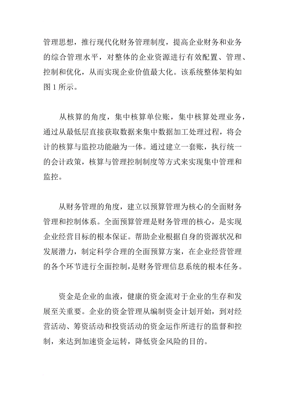 异地财务管理系统解决方案(1)_第4页