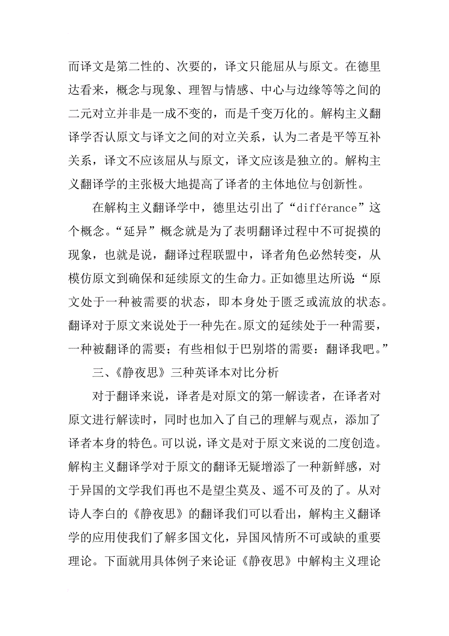 从《静夜思》三种英译本分析解构主义翻译理论_第2页