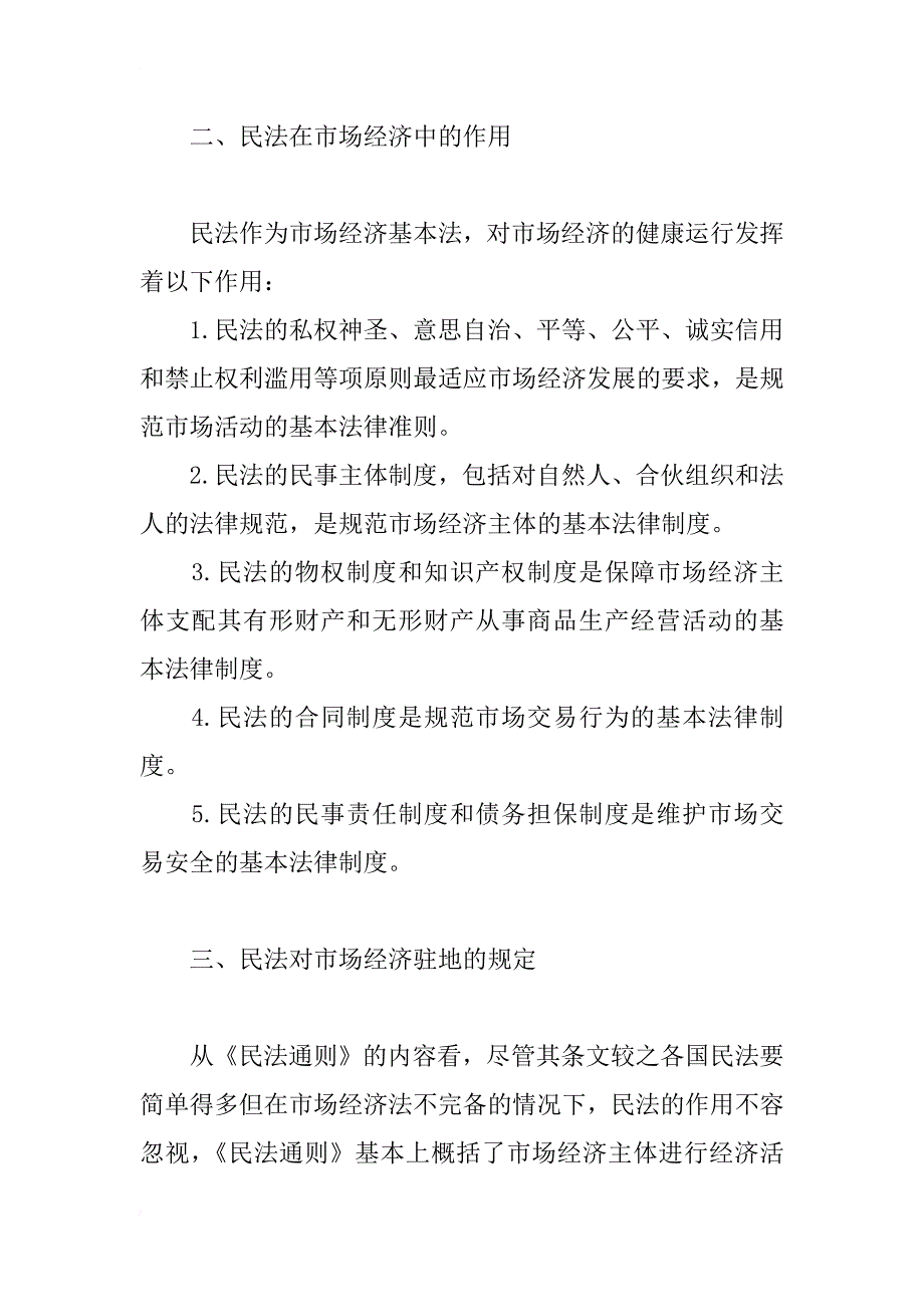 浅析民法与市场经济的协调关系_第3页