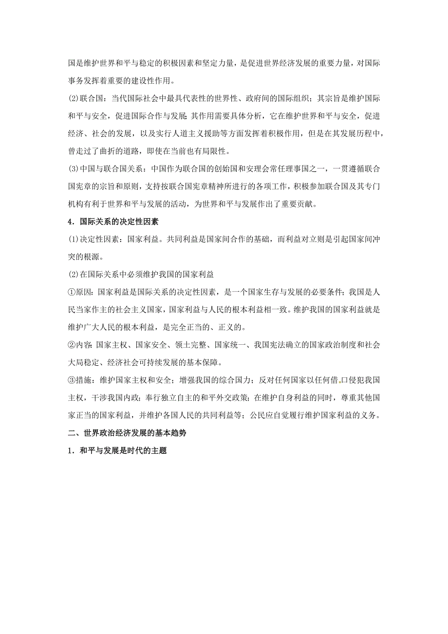 2017高三政 治二轮复习专题八当代国际社会教案_第2页