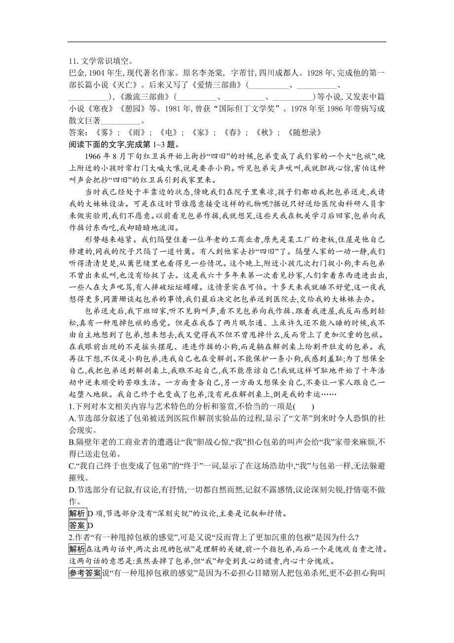 2018-2019学年高一语文人教版必修一同步检测：（8）小狗包弟_第4页