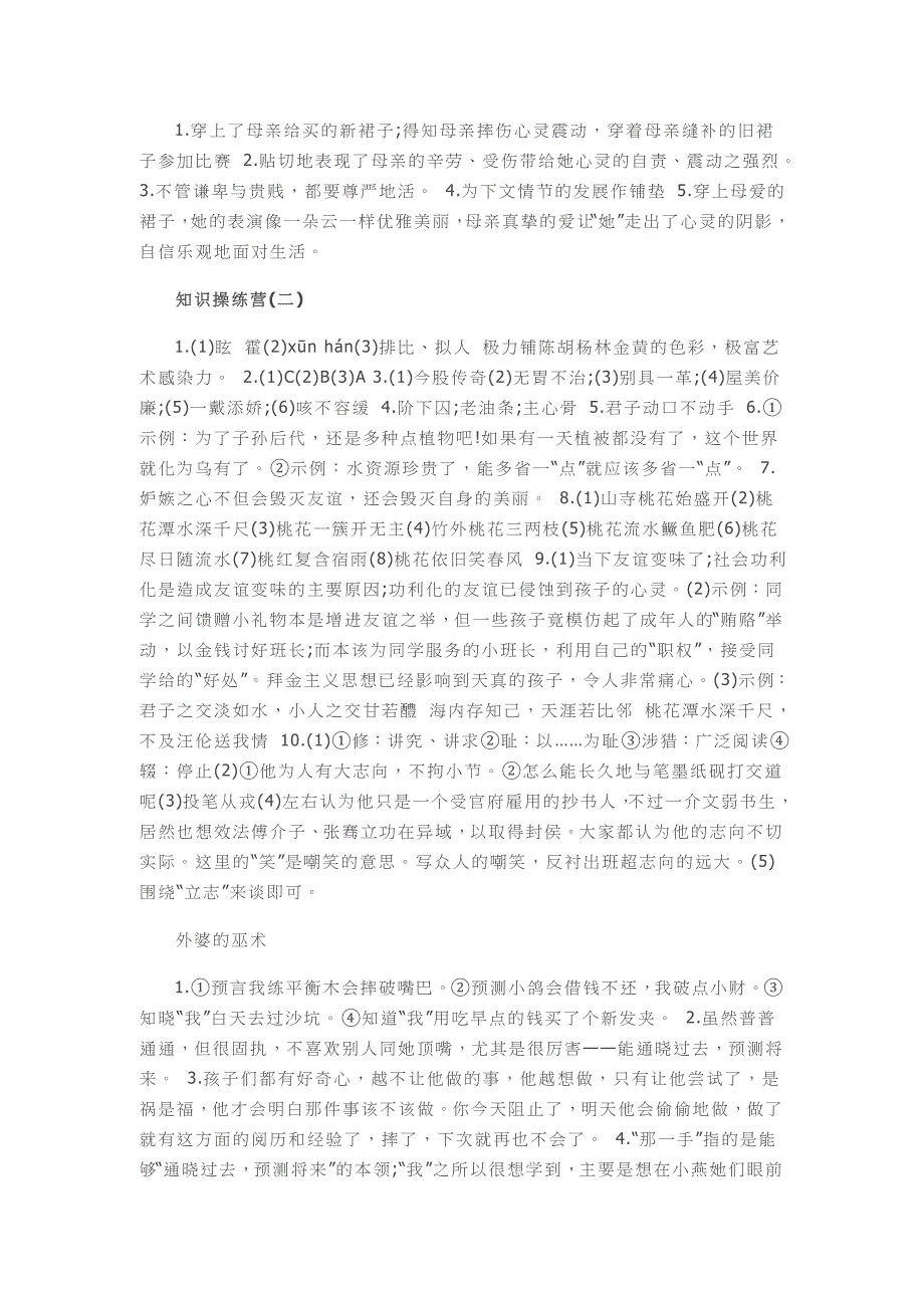 2015七下暑假作业答案大全(新语文活页)_第2页