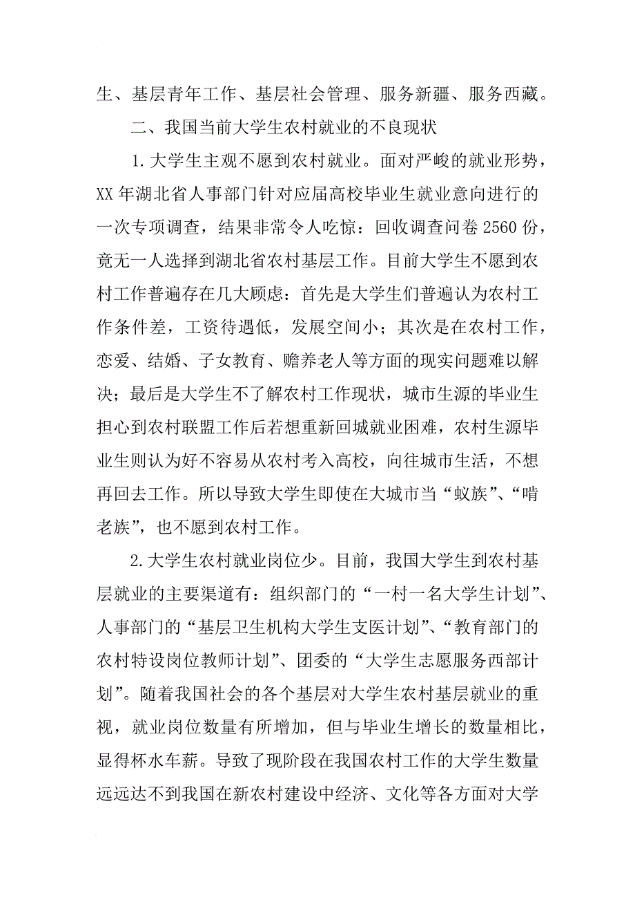 大学生农村就业研究_第2页