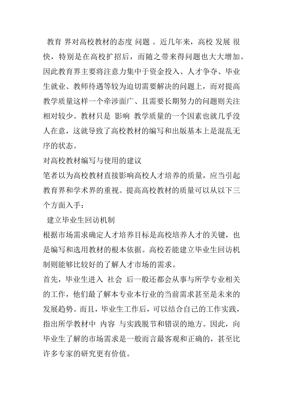 基于高校教学质量的教材使用浅析_1_第4页