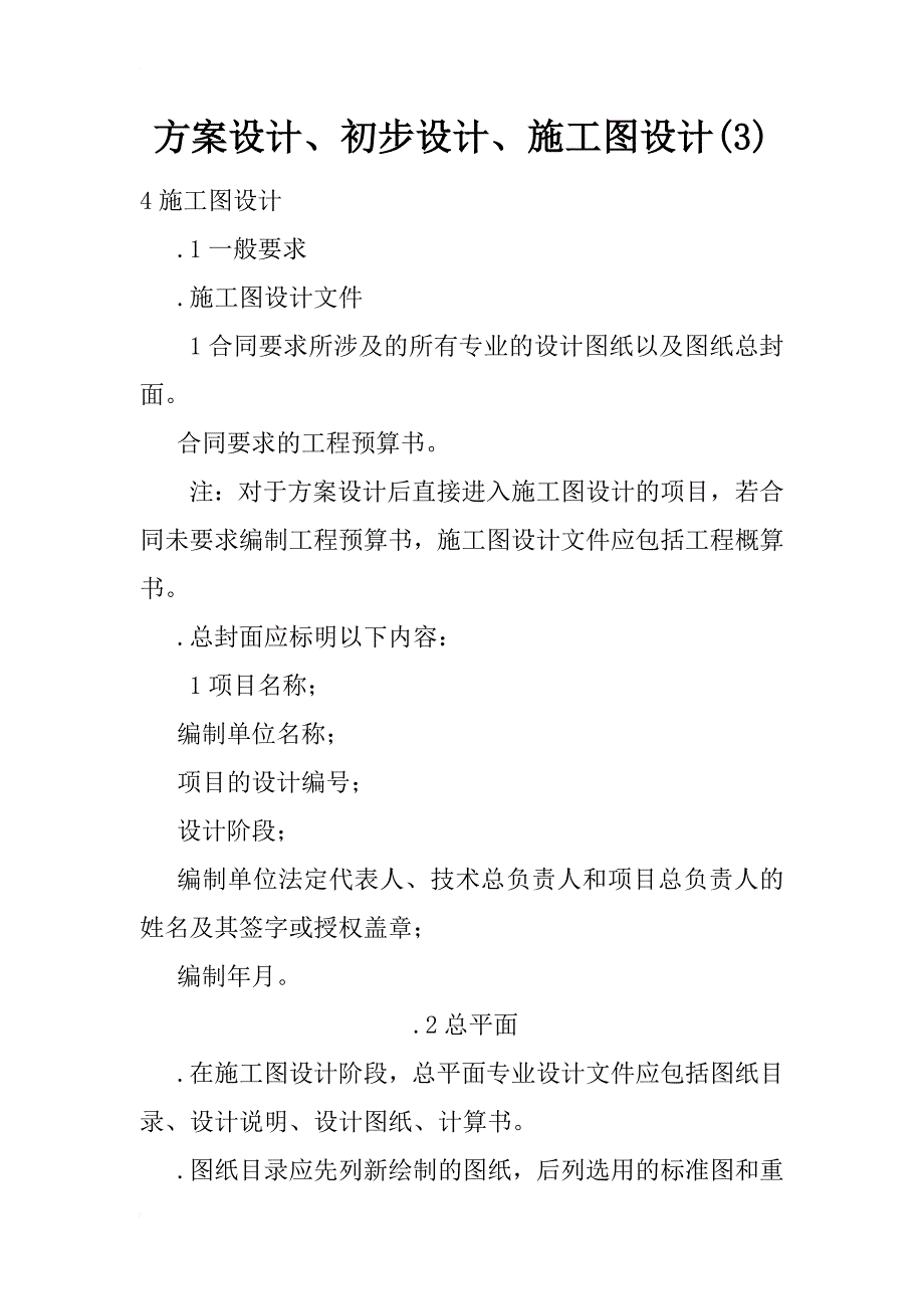 方案设计、初步设计、施工图设计(3)_第1页