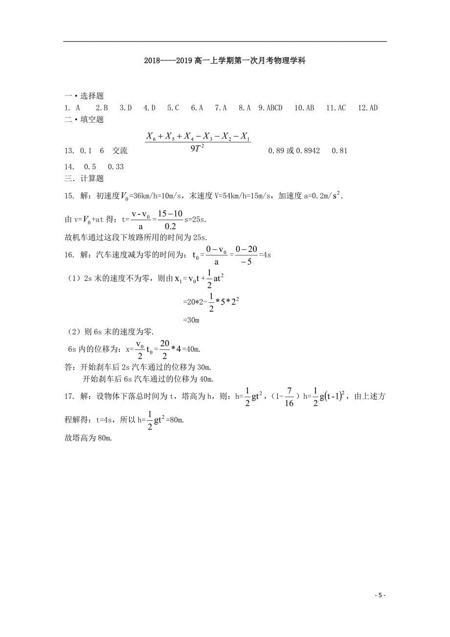 吉林省辉2018-2019学年高一物理上学期第一次月考试题_第5页