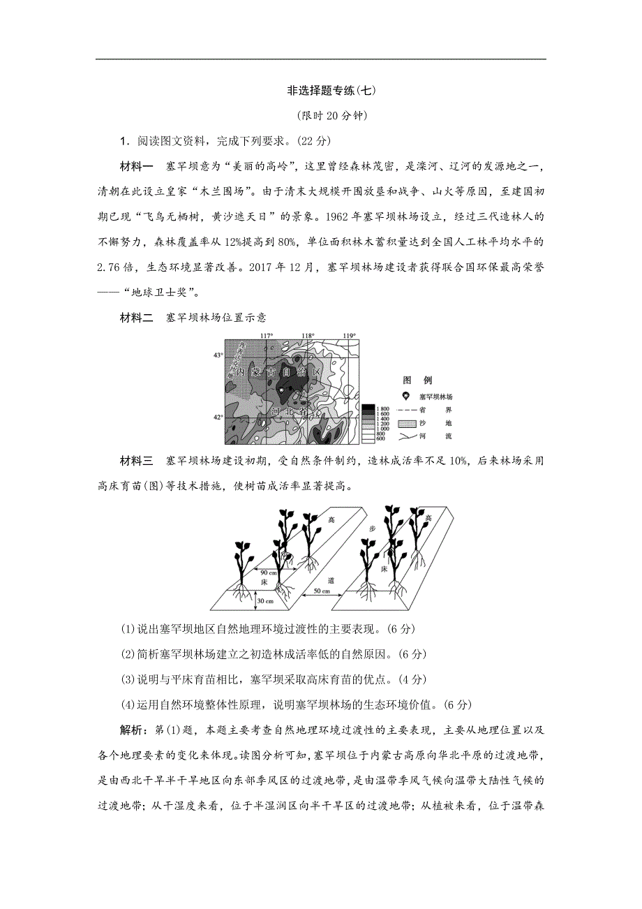 2019高考地理优选习题提分练：非选择题专练（七） word版含解析_第1页