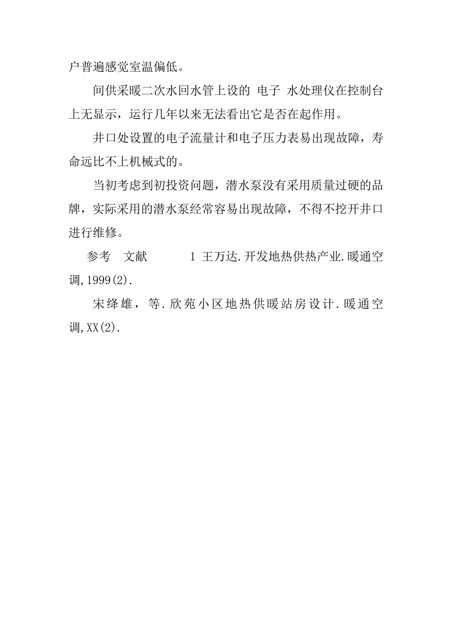 武警学院地热供热站房设计及运行_1_第4页