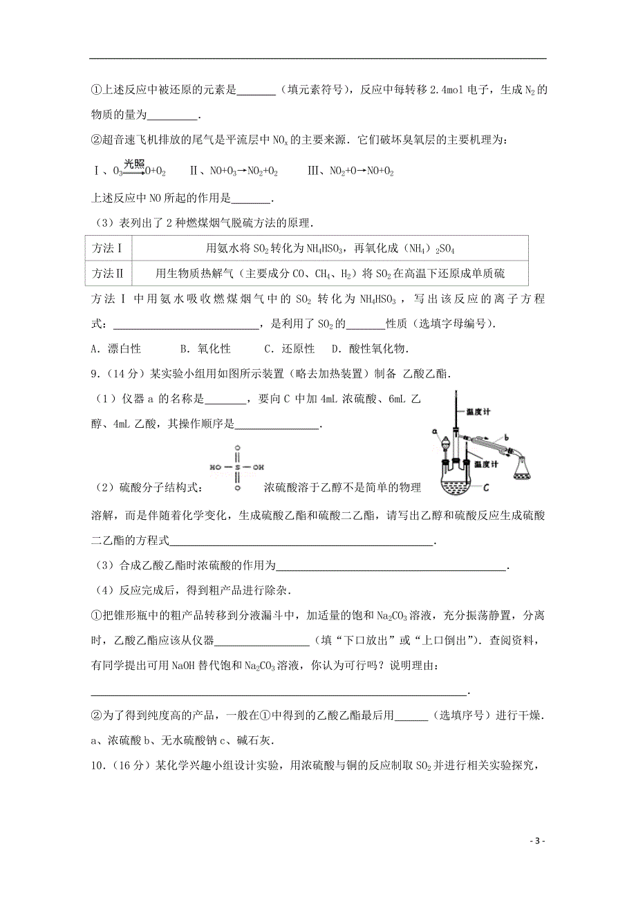 湖南省长沙市麓山国际实验学校2018-2019学年高二化学上学期开学摸底考试试题_第3页