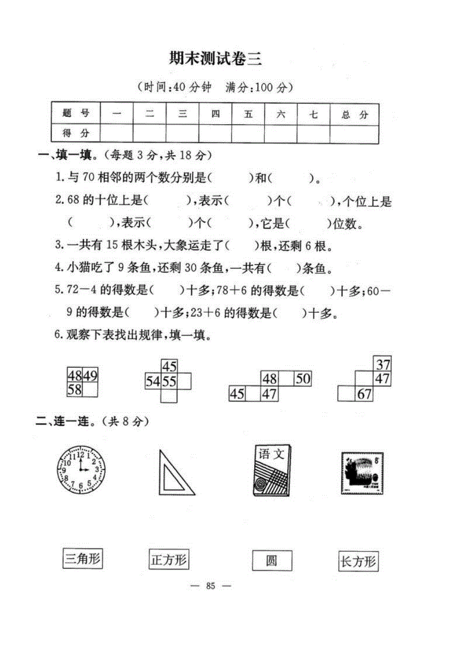 一年级数学下学期期末质量检测试题三（pdf，无答案） 苏教版_第1页