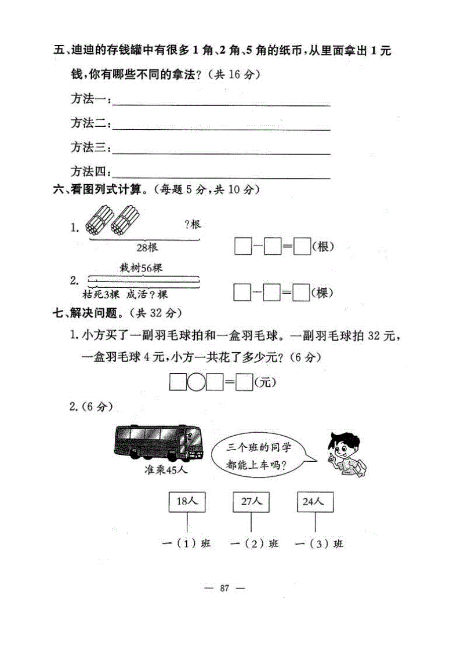 一年级数学下学期期末质量检测试题三（pdf，无答案） 苏教版_第3页