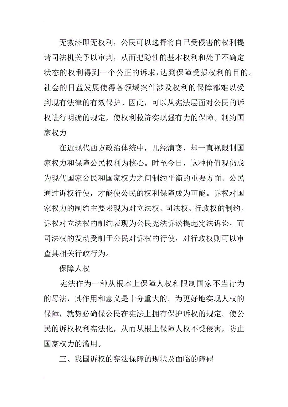 我国公民诉权宪法保障之研究_第2页