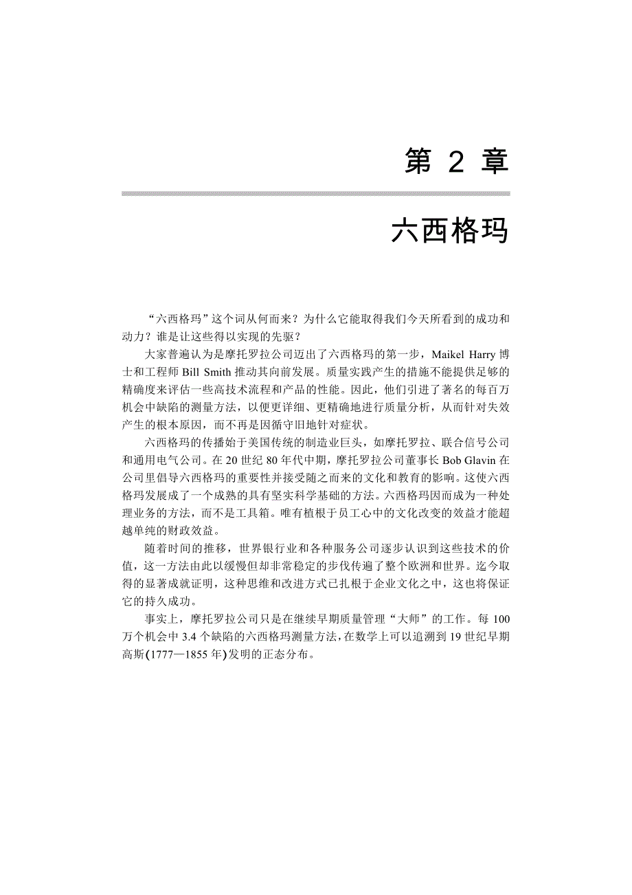 六西格玛实例_第1页