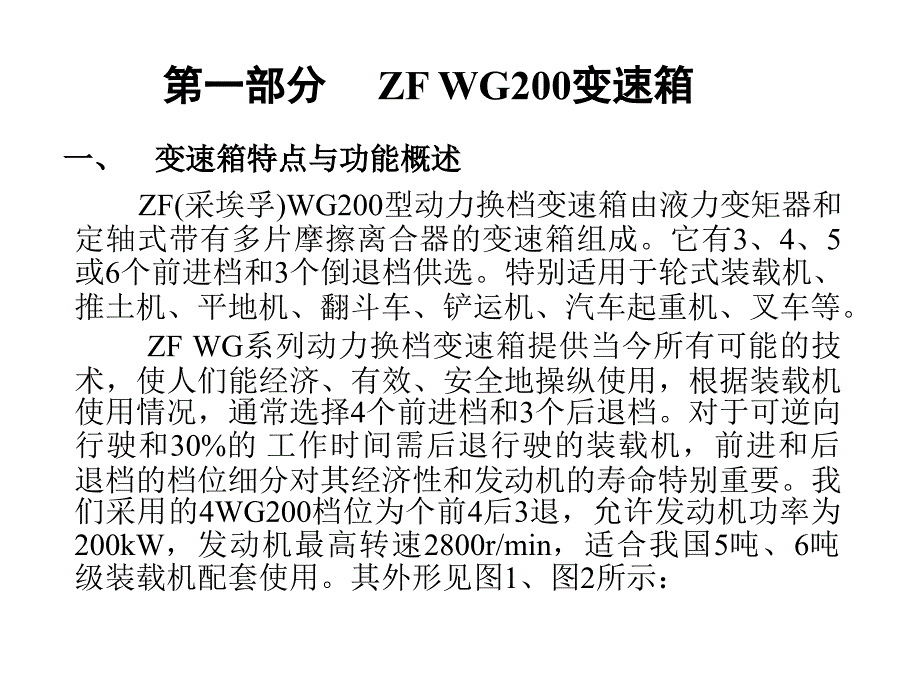 zf200变速箱培训_第2页