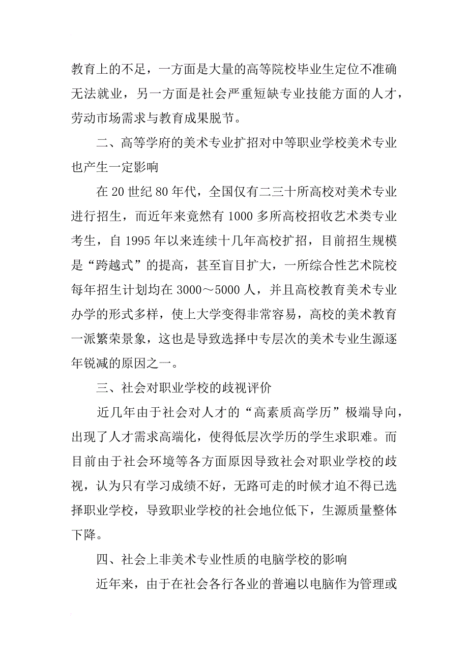 河南省中职美术专业教育现状的成因分析_第2页