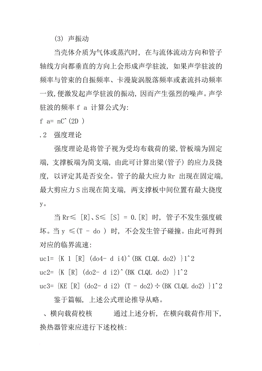 换热器横向载荷分析与校核_1_第3页