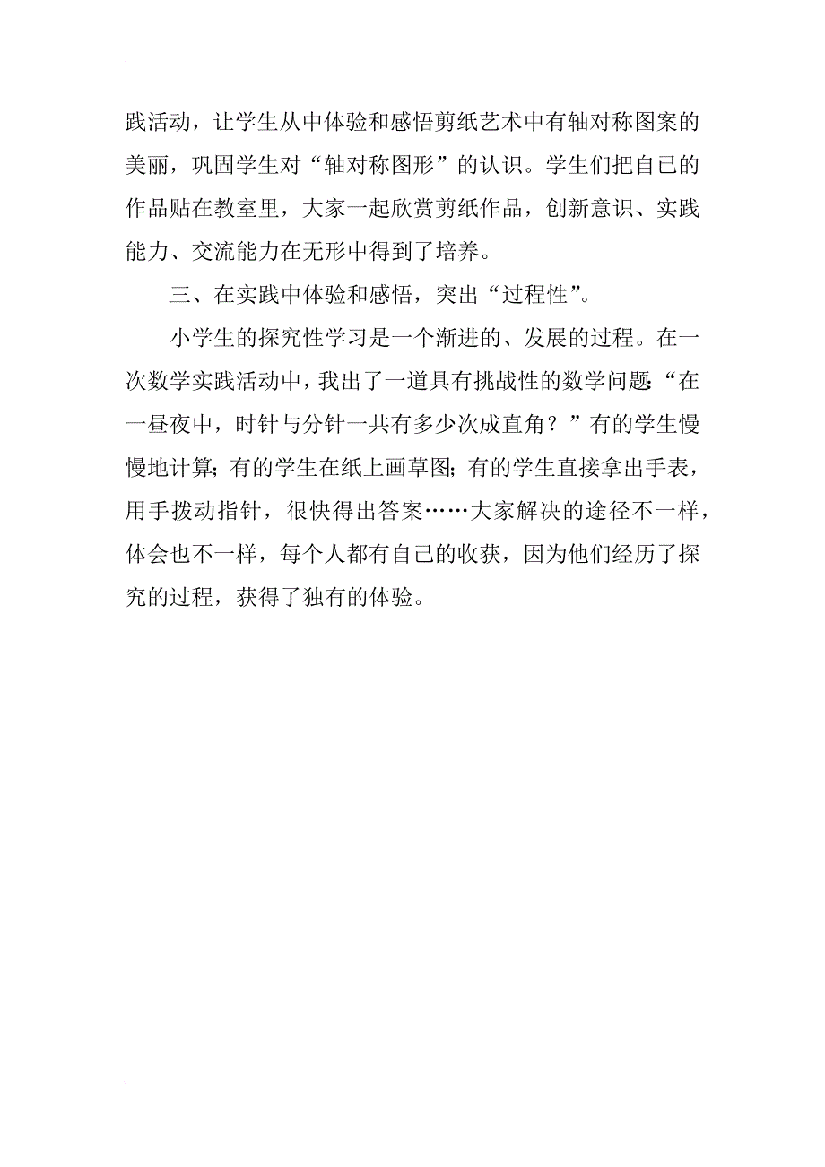 数学实践要突出 学生的体验和感悟_第2页