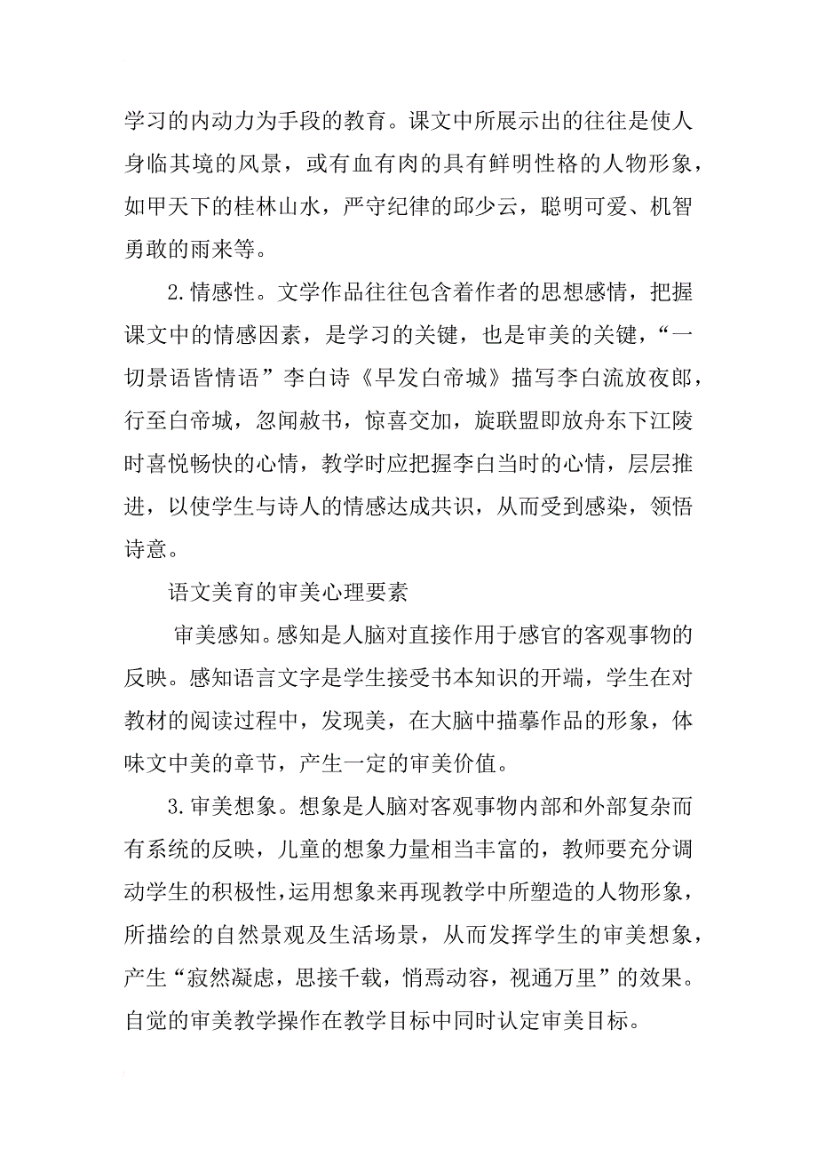 对小学语文美育教育的探讨_第2页