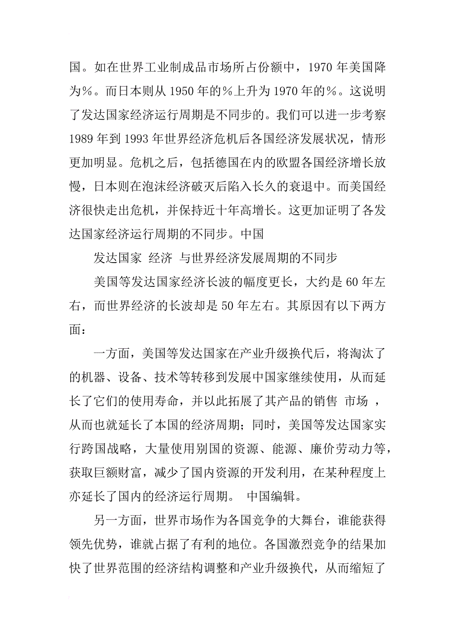 世界经济新长波的起点探讨_第4页