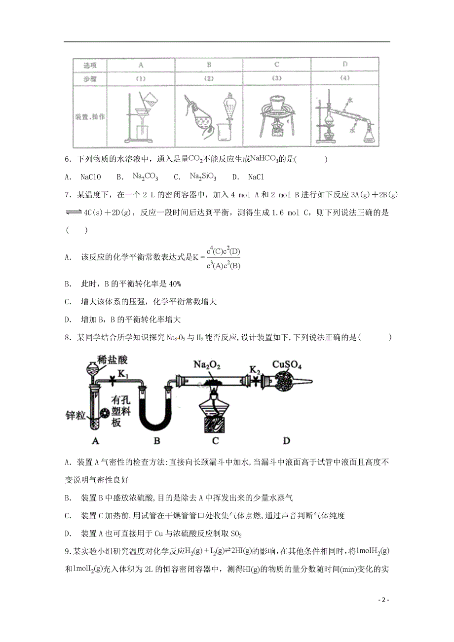 甘肃省武威第二中学2019届高三化学上学期第三阶段（期中）考试试题_第2页