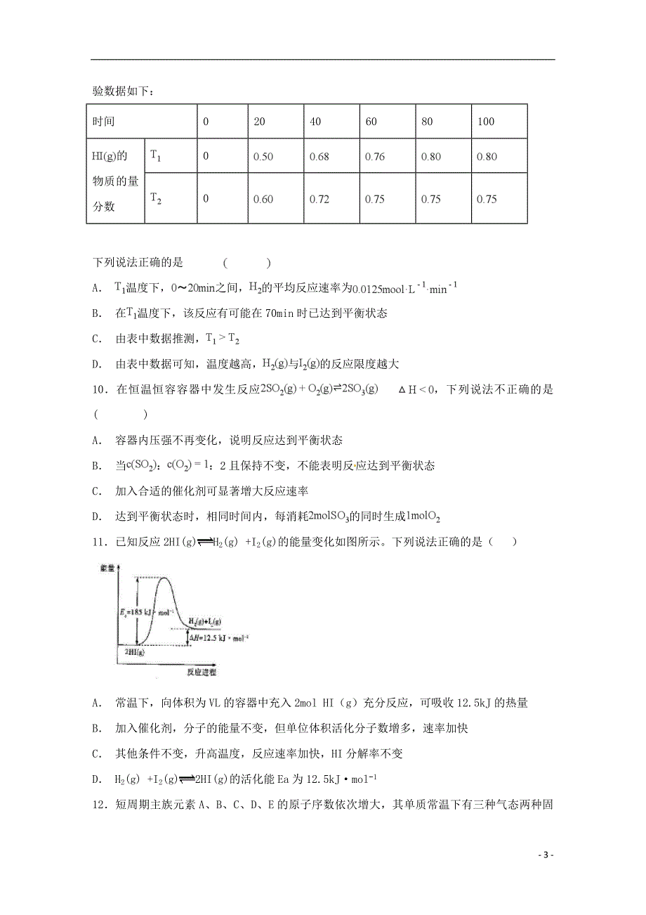 甘肃省武威第二中学2019届高三化学上学期第三阶段（期中）考试试题_第3页