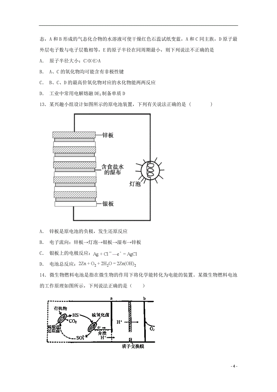 甘肃省武威第二中学2019届高三化学上学期第三阶段（期中）考试试题_第4页