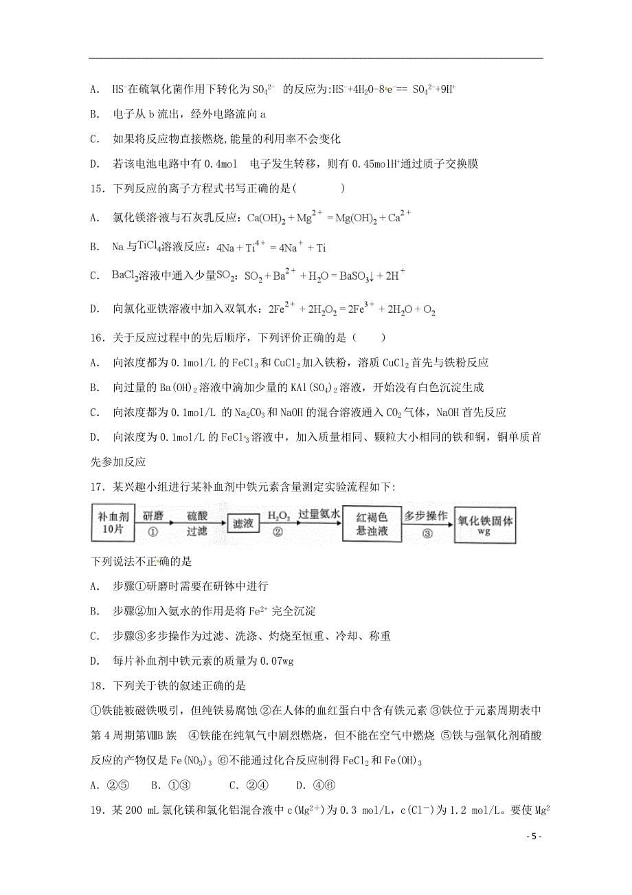 甘肃省武威第二中学2019届高三化学上学期第三阶段（期中）考试试题_第5页