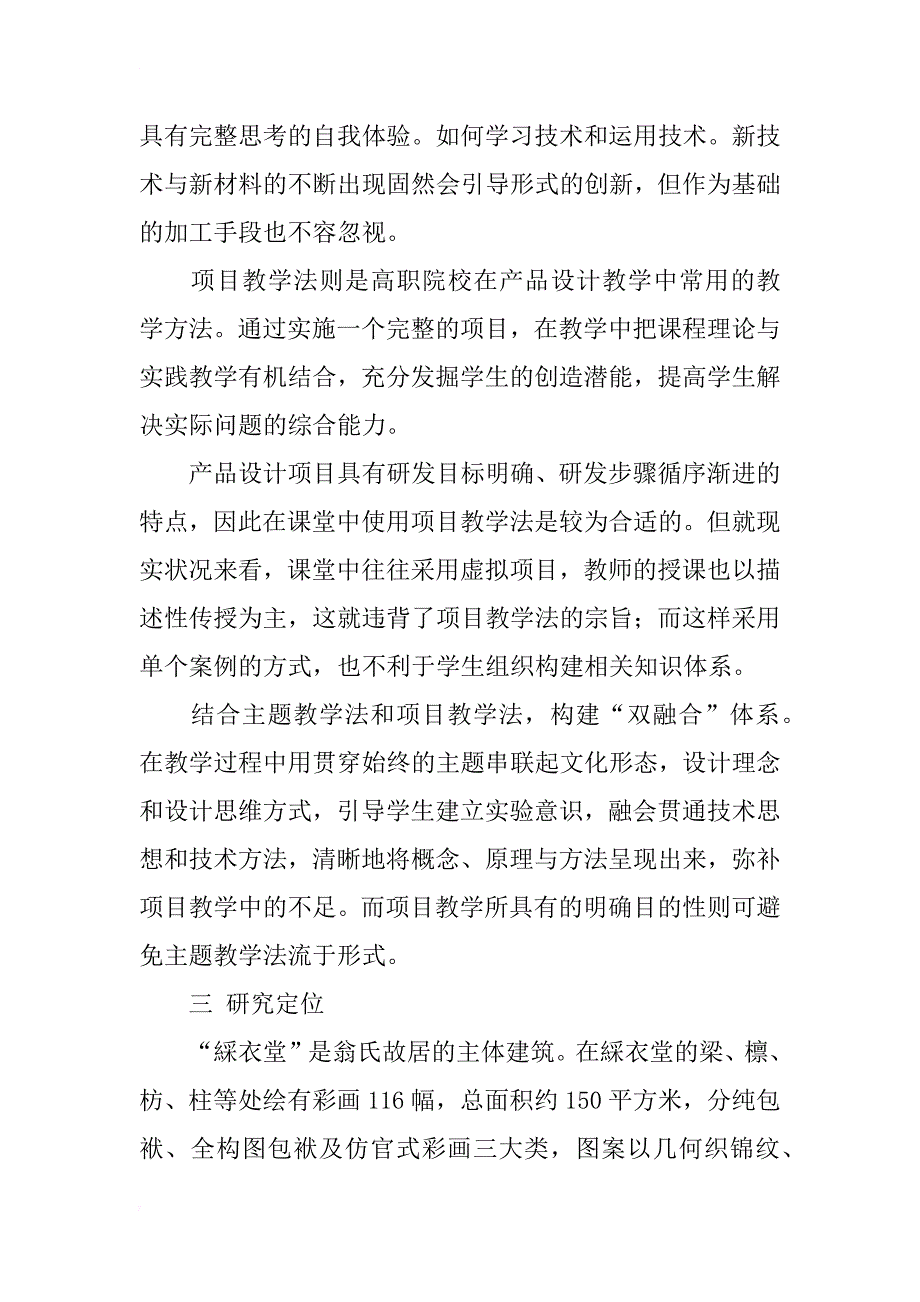 江南綵衣堂文化产品的系统开发研究_第2页