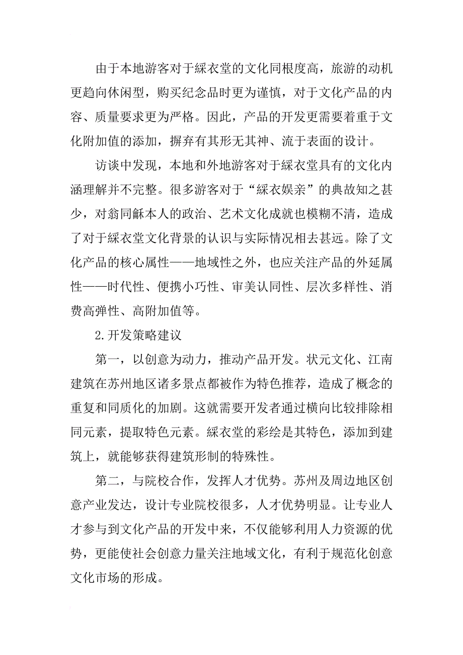 江南綵衣堂文化产品的系统开发研究_第4页