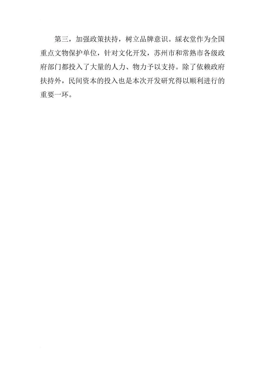 江南綵衣堂文化产品的系统开发研究_第5页