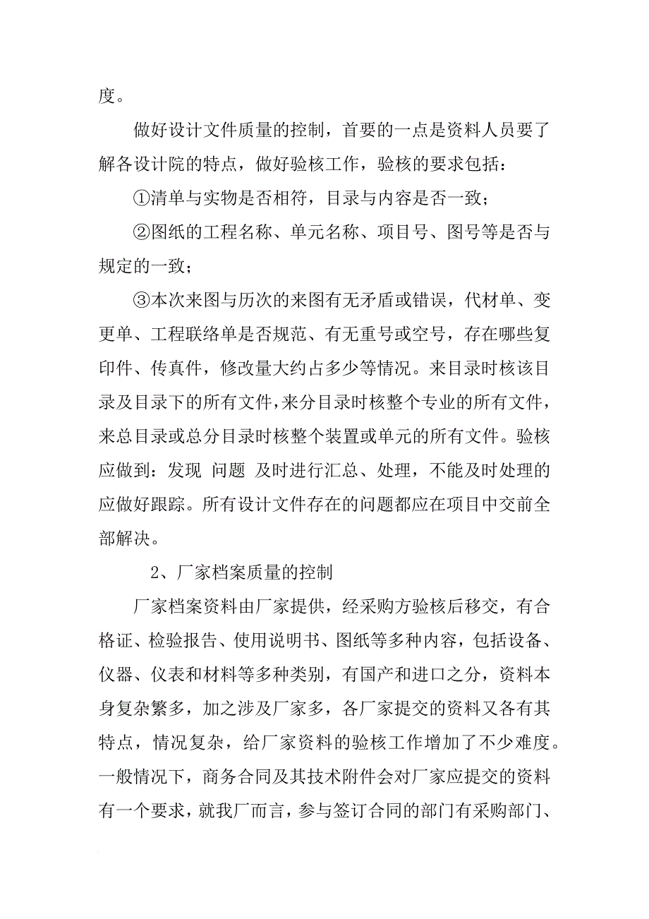 工程项目管理中档案资料质量的控制_1_第2页