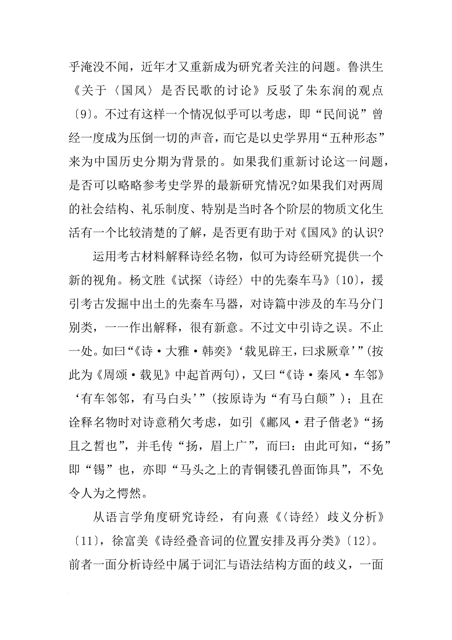先秦两汉文学研究述要(1)_第4页