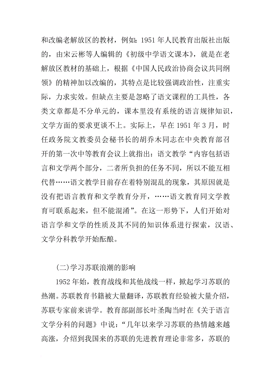 汉语言文学-我国２０世纪５０年代中学汉语、文学教科书分析_第2页